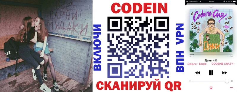 Кодеиновый сироп Lean Purple Drank  Ардатов 